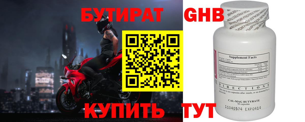 БУТИРАТ вода  Вход с VPN  Бутират  Шатура 