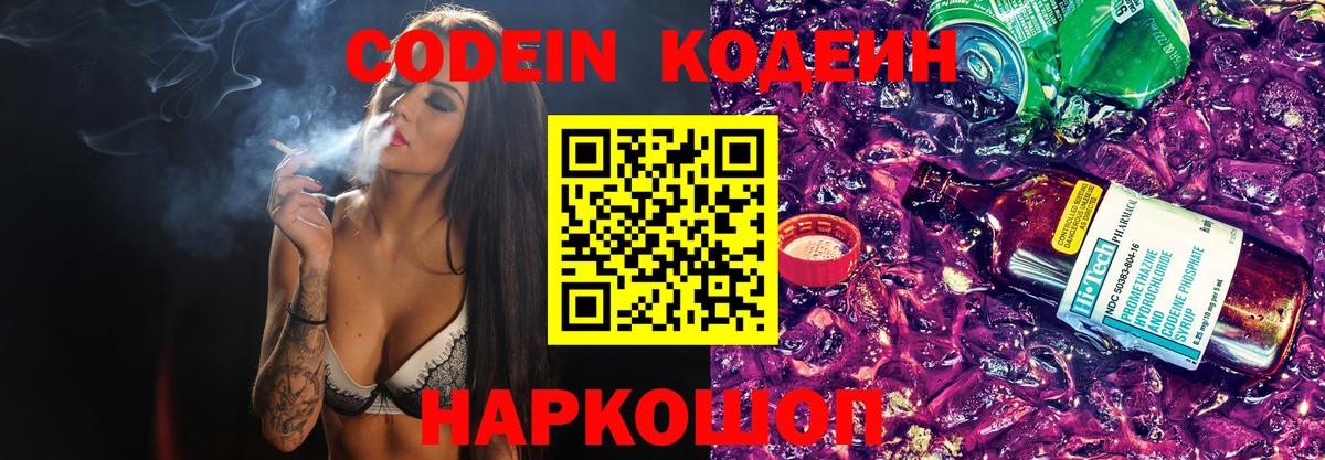 Кодеиновый сироп Lean напиток Lean (лин)  Вход с VPN  Шатура  Codein напиток Lean (лин) 
