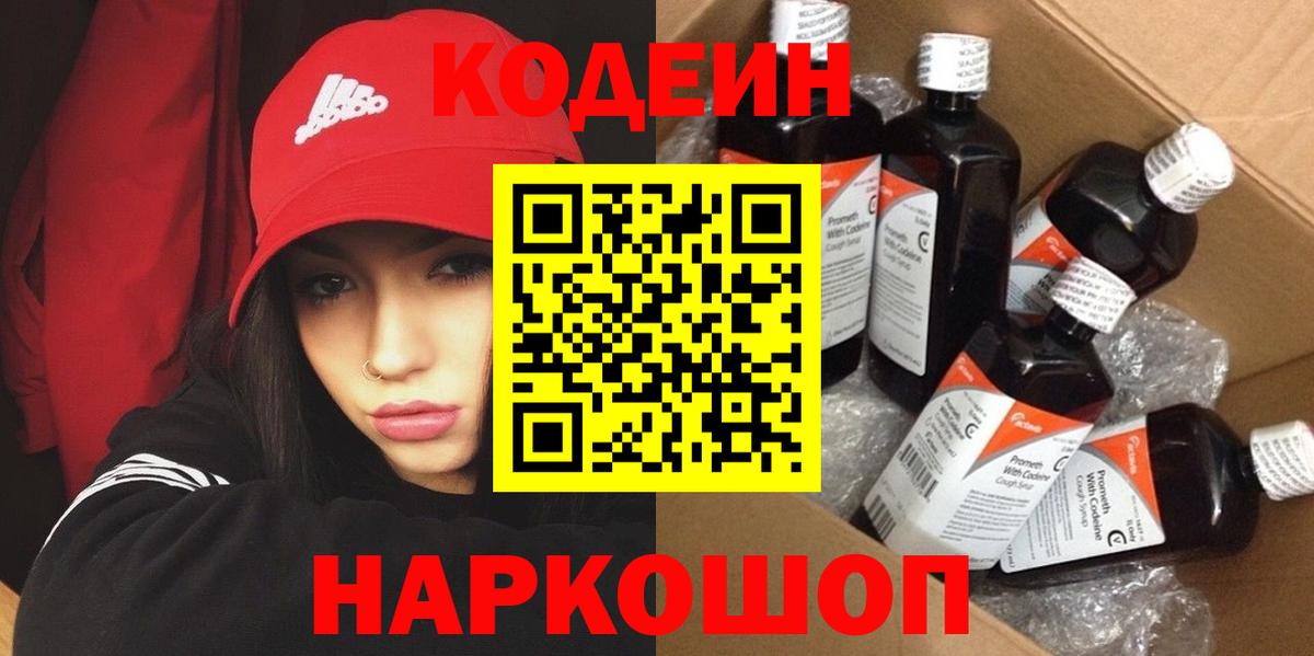Codein Purple Drank Шатура