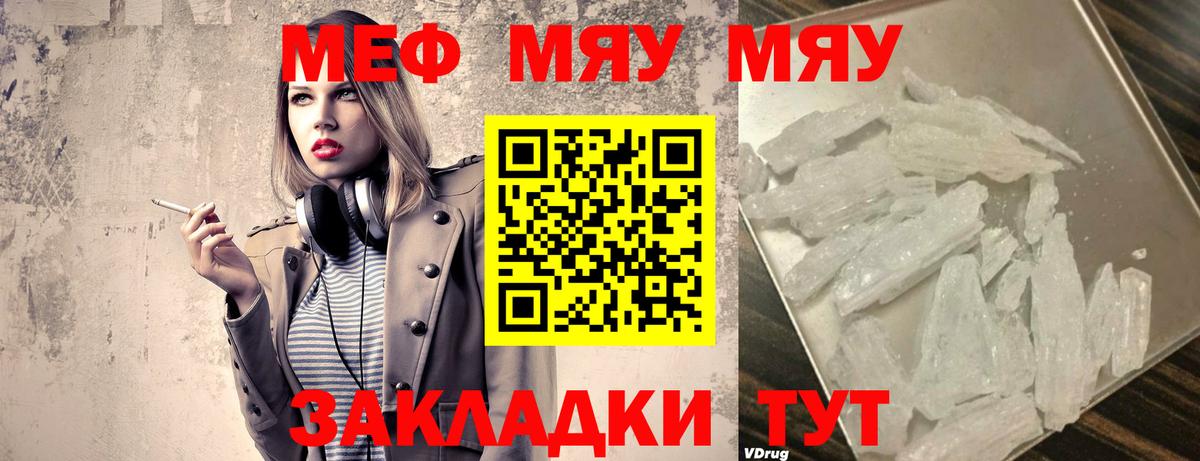 Меф мяу мяу кристаллы Шатура